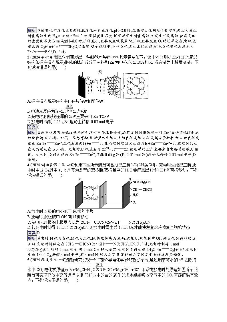 备战2025年高考二轮复习化学(湖南版)大单元选择题突破练9 B组(Word版附解析)第2页