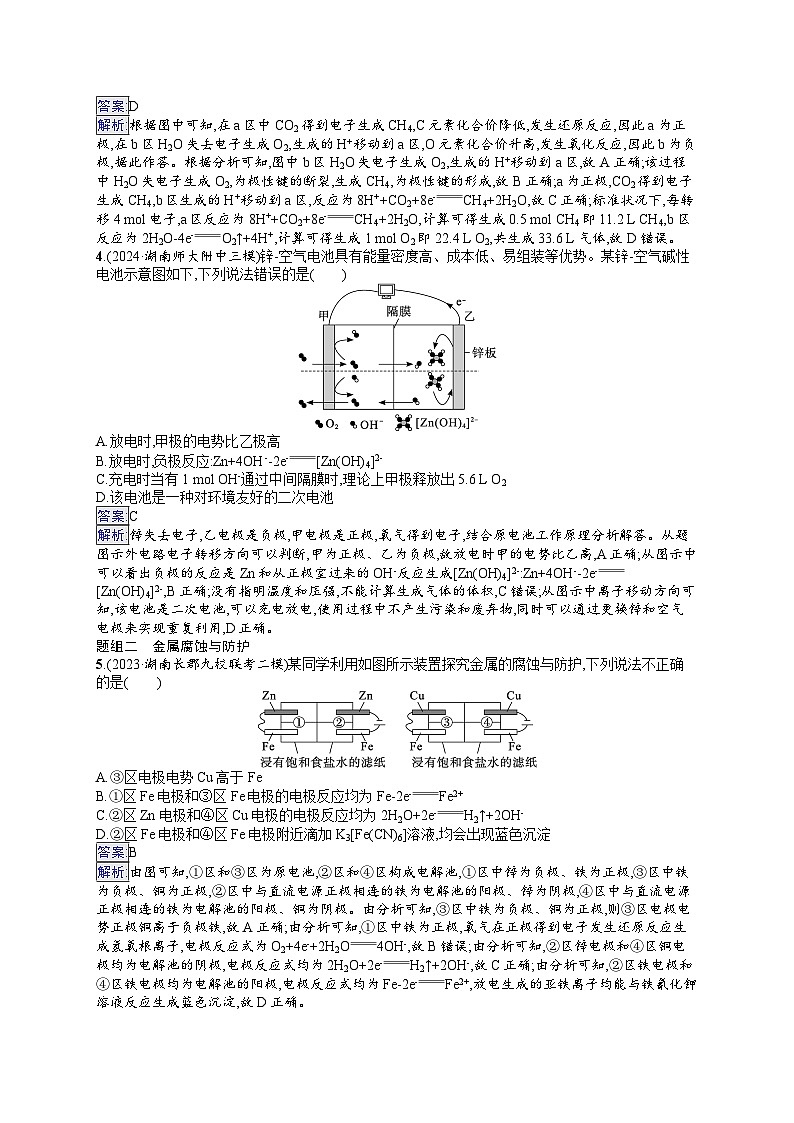 备战2025年高考二轮复习化学(湖南版)大单元选择题突破练9 A组(Word版附解析)02