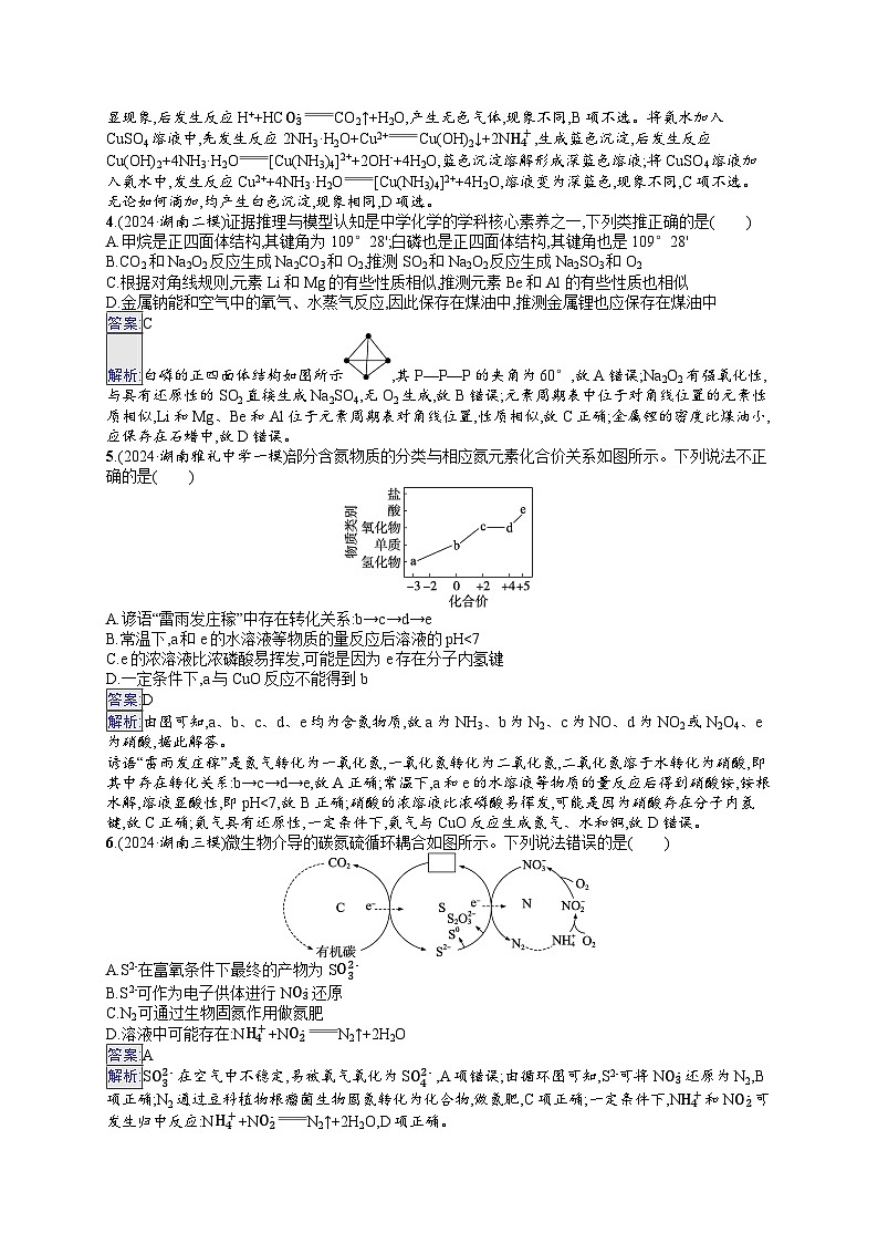 备战2025年高考二轮复习化学(湖南版)大单元选择题突破练6 B组(Word版附解析)02