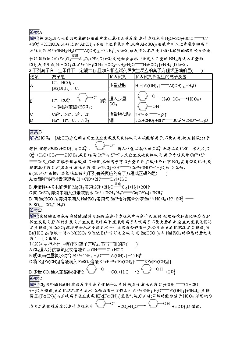 备战2025年高考二轮复习化学(湖南版)大单元选择题突破练3 B组(Word版附解析)第2页