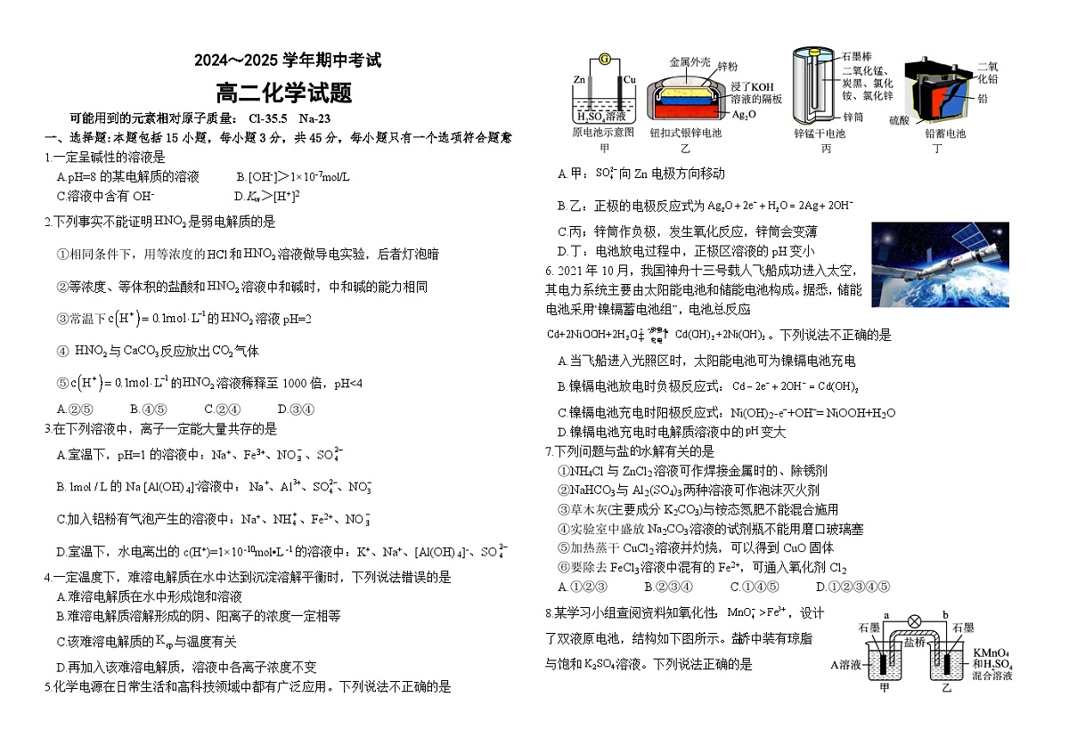 黑龙江省2024-2025学年高二上学期期中考试化学试题第1页