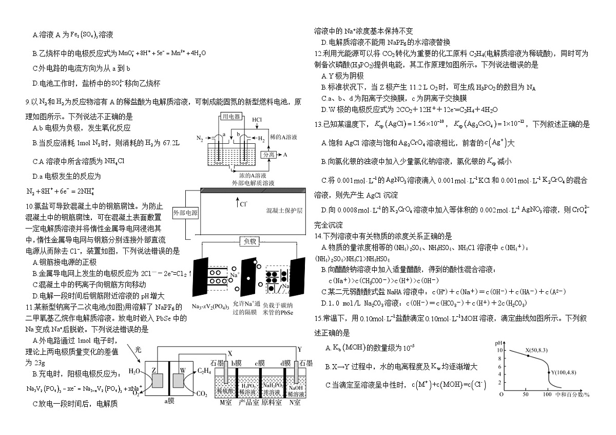 黑龙江省2024-2025学年高二上学期期中考试化学试题第2页