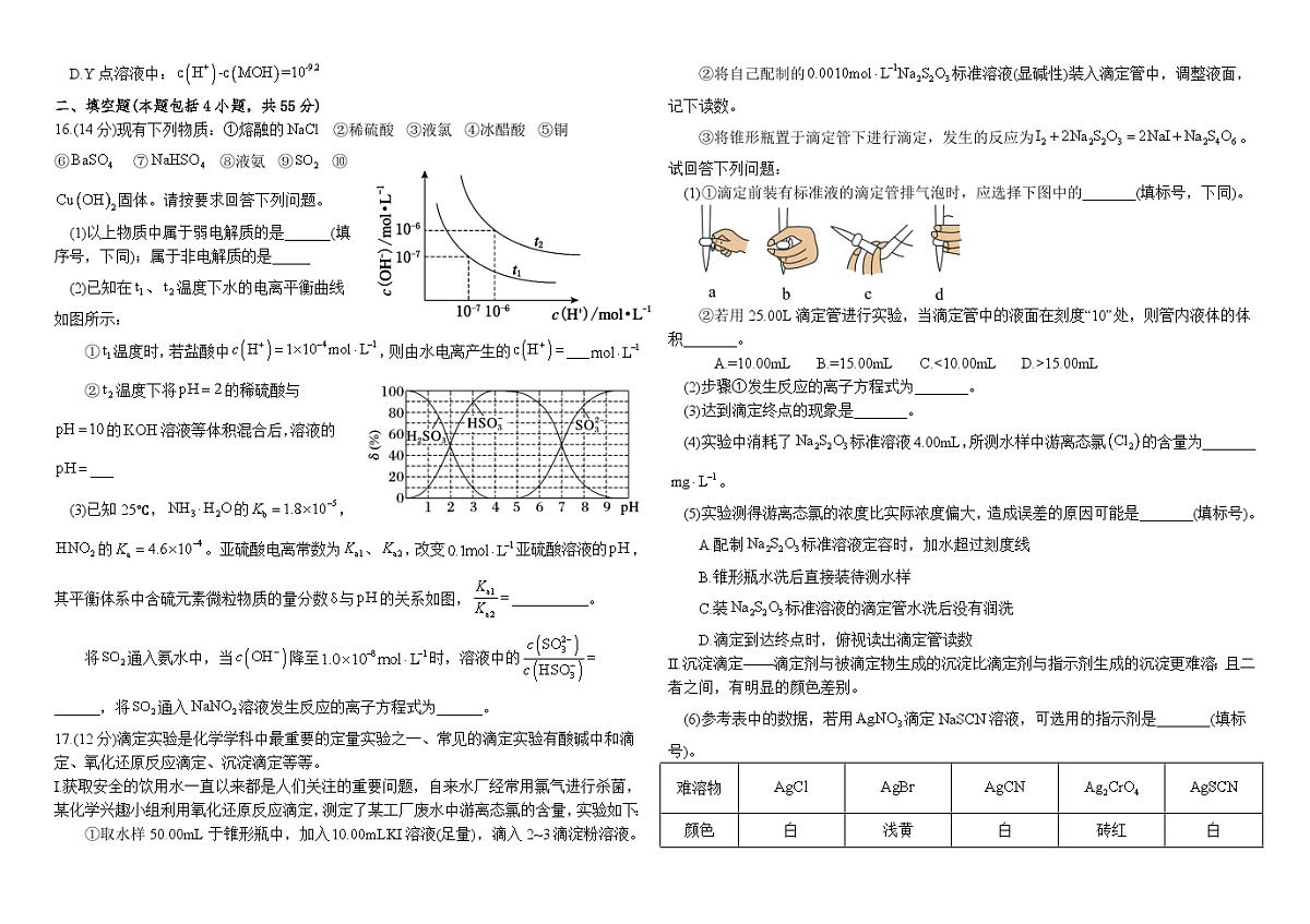 黑龙江省2024-2025学年高二上学期期中考试化学试题第3页