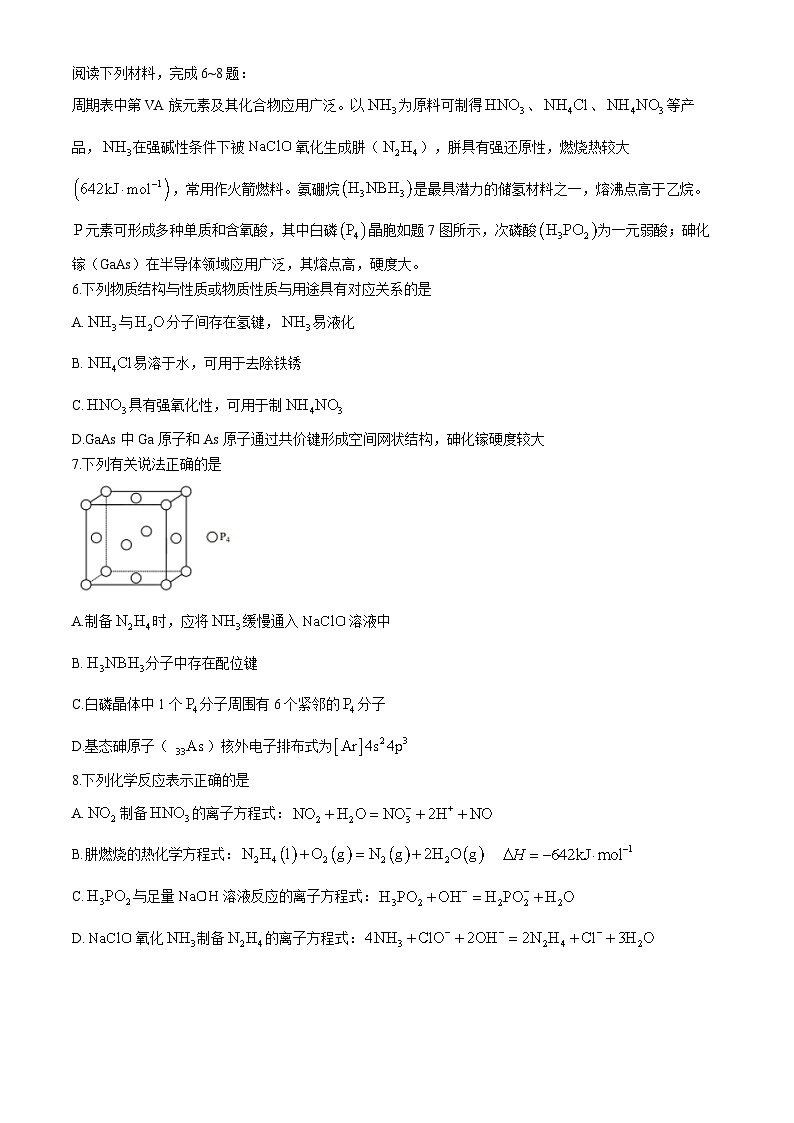 江苏省南通市如东县2024-2025学年高三上学期期中质量监测化学试卷第2页