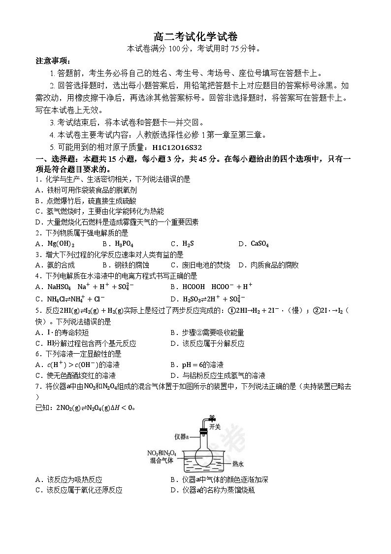 辽宁省沈阳市回民中学2024-2025学年高二上学期期中考试 化学试卷(无答案)第1页