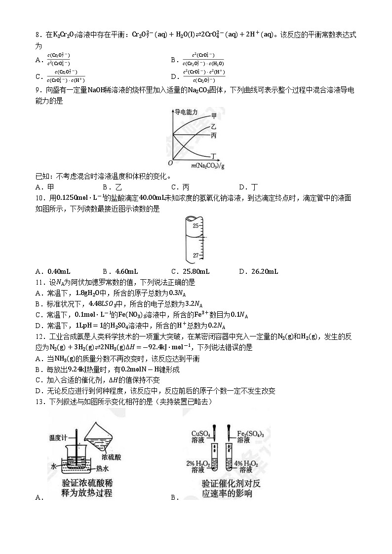 辽宁省沈阳市回民中学2024-2025学年高二上学期期中考试 化学试卷(无答案)第2页