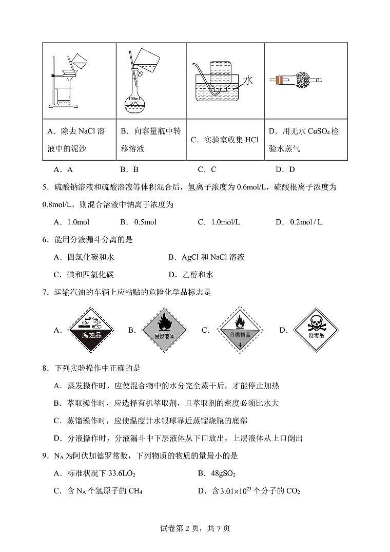福建省福州市山海联盟教学协作体2024-2025学年高一上学期11月期中考试 化学 PDF版含答案第2页