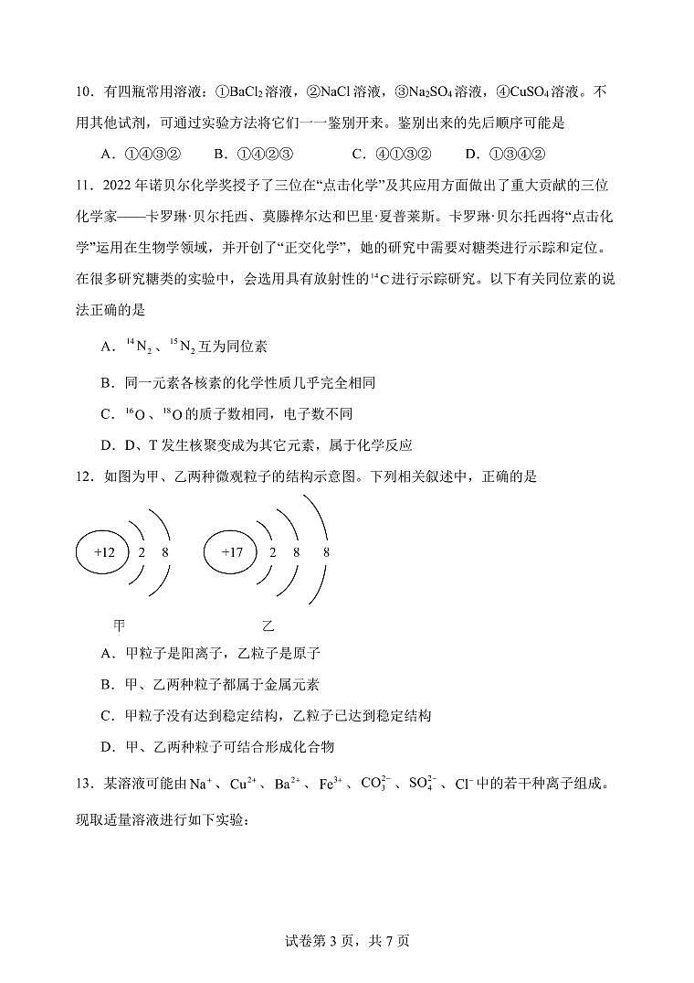 福建省福州市山海联盟教学协作体2024-2025学年高一上学期11月期中考试 化学 PDF版含答案第3页