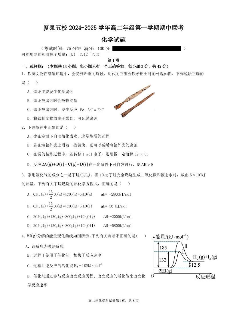 福建省厦门市、泉州市五校2024-2025学年高二上学期11月期中联考试题 化学 PDF版含答案第1页