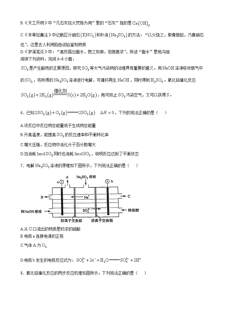 江苏省扬州市第一中学2024-2025学年高二上学期化学期中考试试卷(无答案)第2页