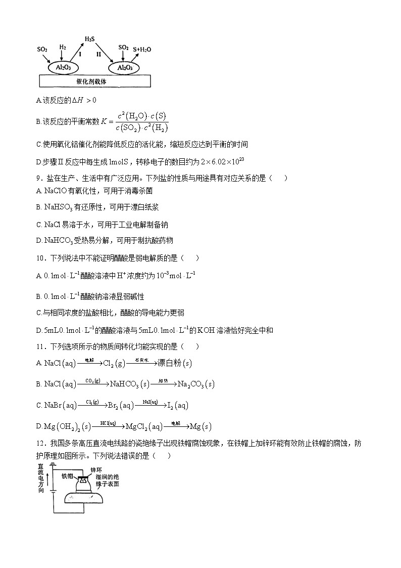 江苏省扬州市第一中学2024-2025学年高二上学期化学期中考试试卷(无答案)第3页