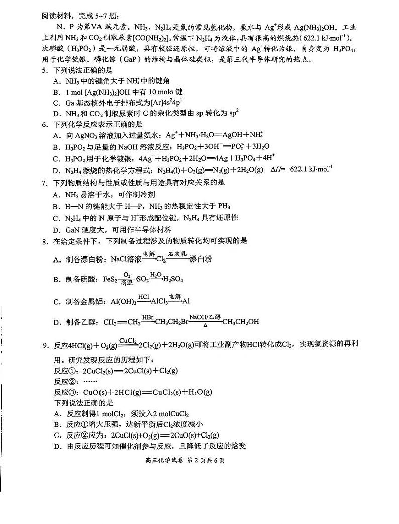 2025届江苏省南通市高三上学期11月期中考-化学试题+答案第2页
