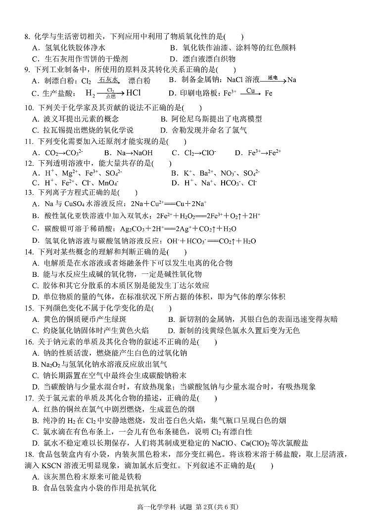 浙江省温州市十校联合体2024-2025学年高一上学期11月期中考试 化学试题02