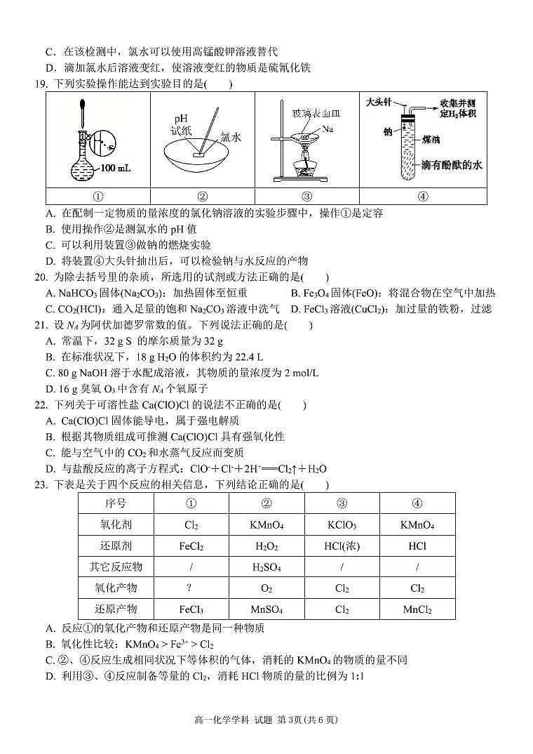 浙江省温州市十校联合体2024-2025学年高一上学期11月期中考试 化学试题03