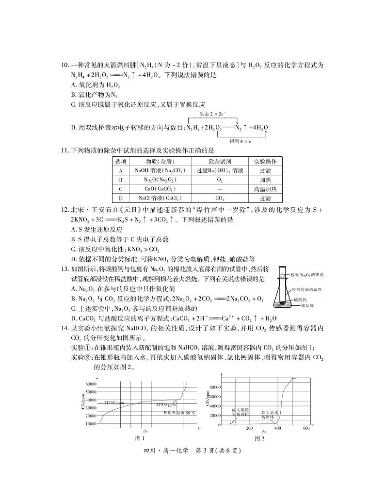 27届11月四川高一期中·化学第3页