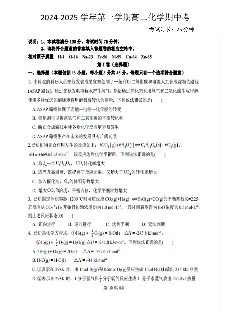 福建省厦门市湖滨中学2024-2025学年高二上学期期中考试化学试题第1页