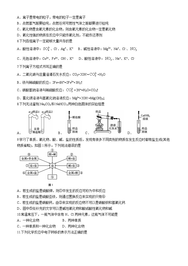 云南省祥云县第一中学2024-2025学年高一上学期期中检测 化学试题第2页