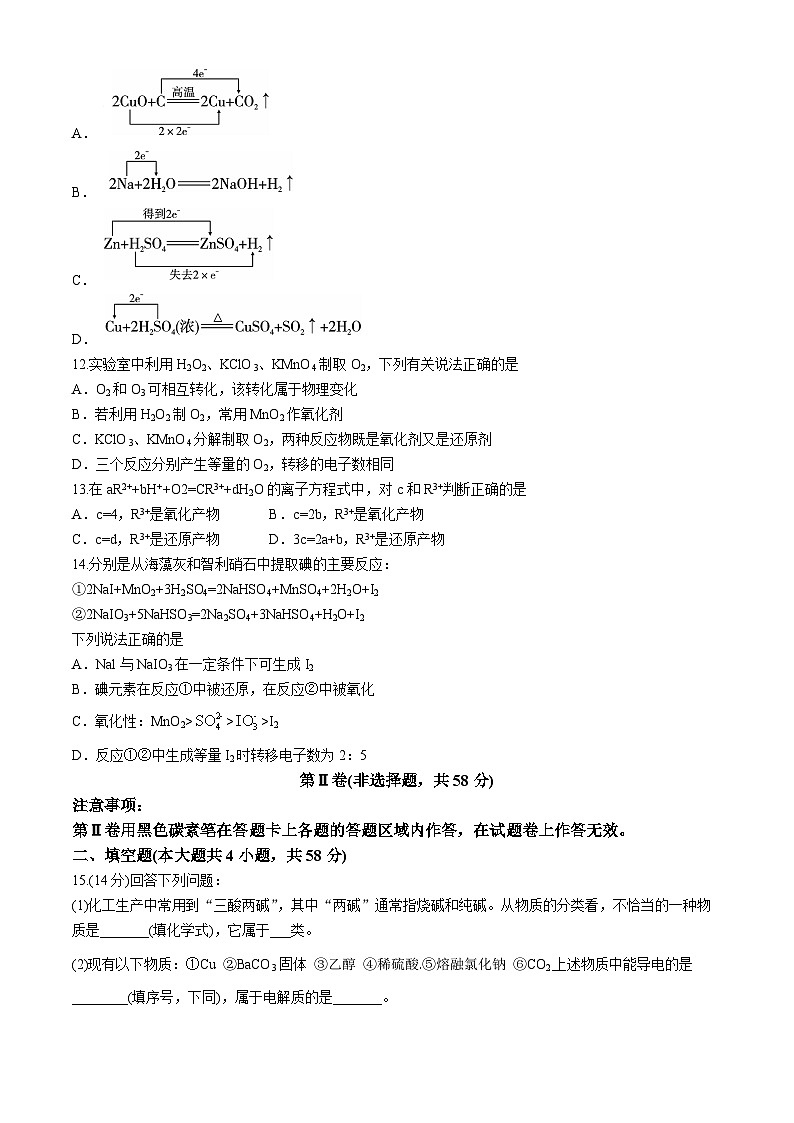云南省祥云县第一中学2024-2025学年高一上学期期中检测 化学试题第3页