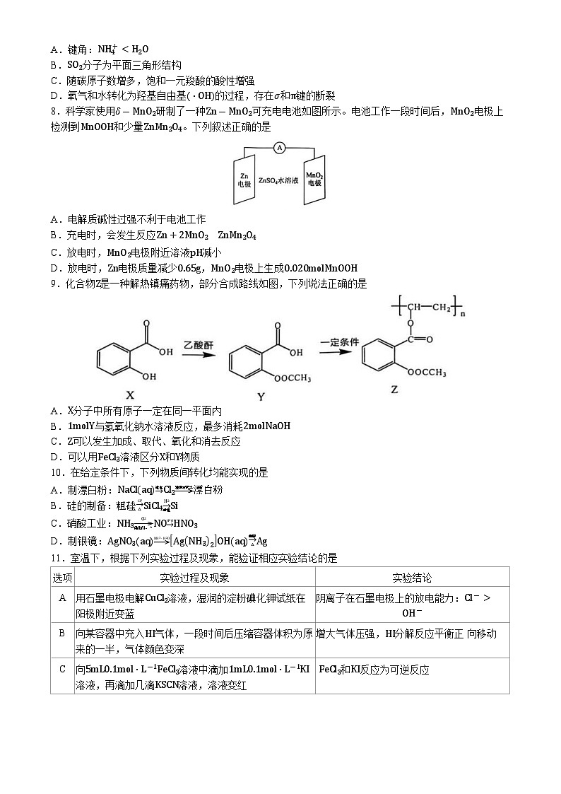 江苏省镇江市2024-2025学年高三上学期11月期中考试 化学试题(无答案)第2页