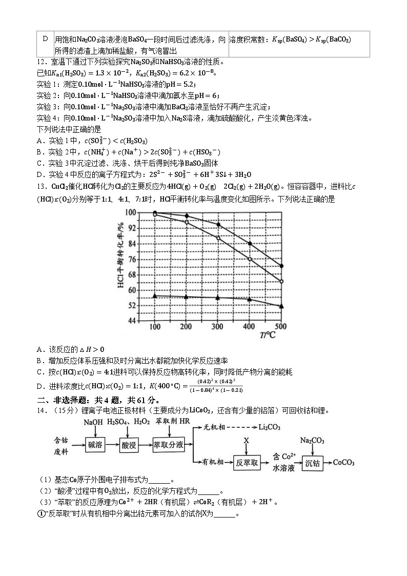 江苏省镇江市2024-2025学年高三上学期11月期中考试 化学试题(无答案)第3页