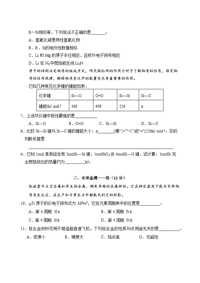 上海市三林中学2024-2025学年高三上学期期中考试 化学试卷第2页