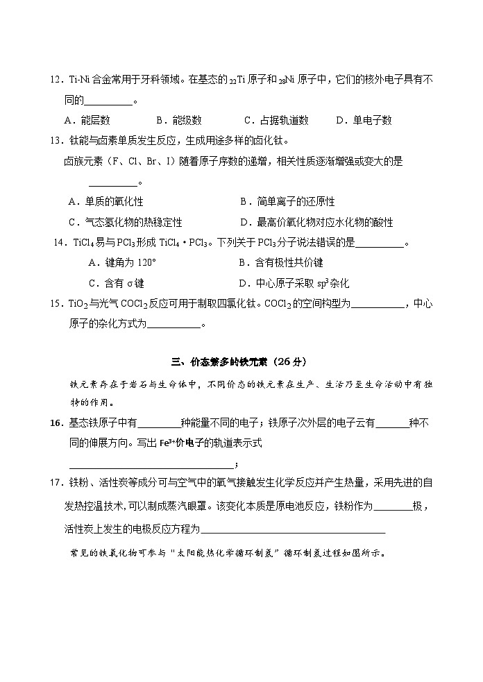 上海市三林中学2024-2025学年高三上学期期中考试 化学试卷第3页