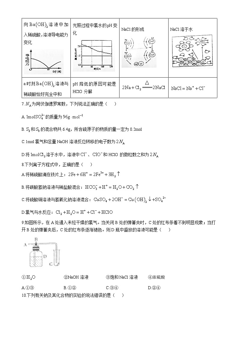 湖南省株洲市第二中学2024-2025学年高一上学期期中考试化学试题第2页