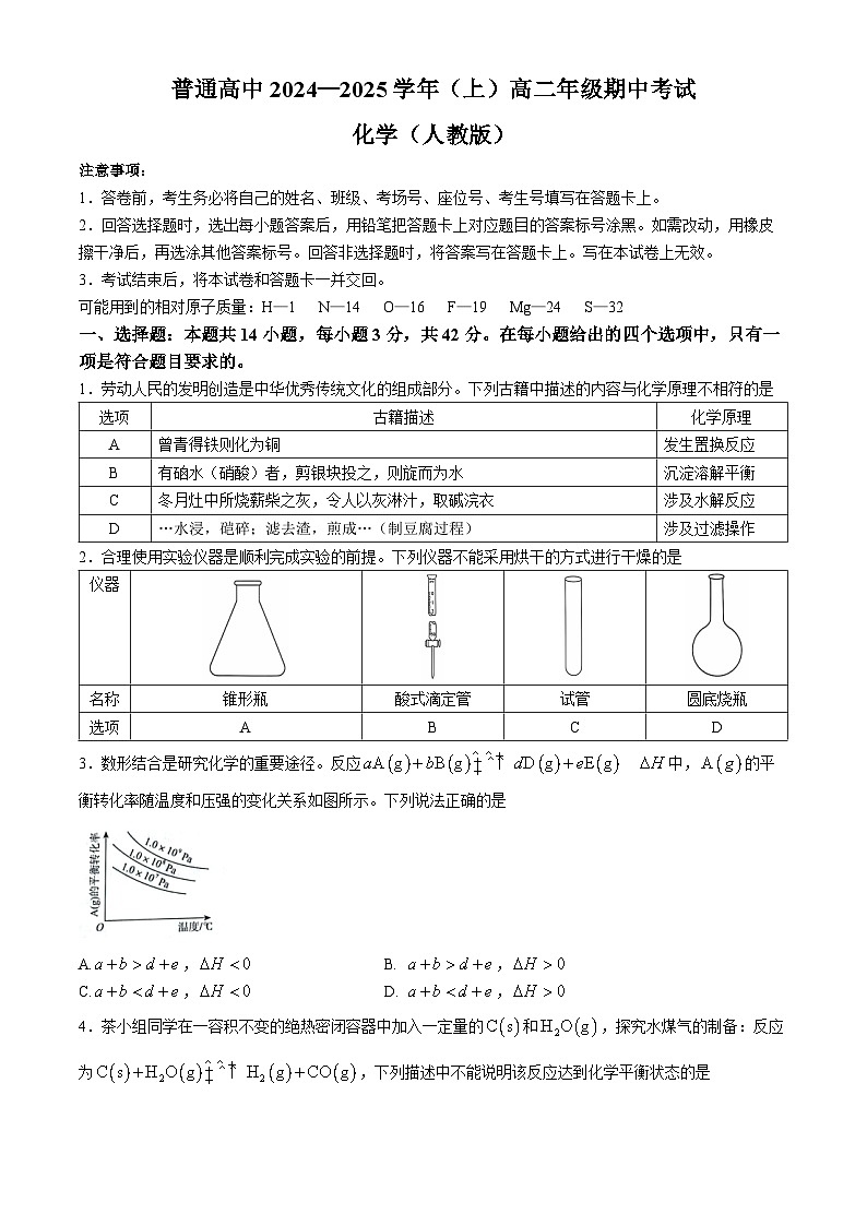 河南省驻马店市2024-2025学年高二上学期期中考试化学试卷(无答案)第1页