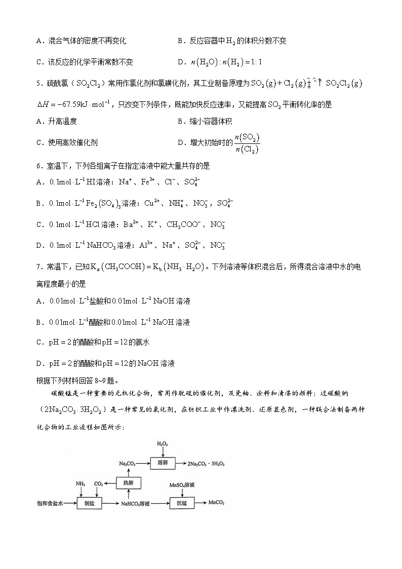 河南省驻马店市2024-2025学年高二上学期期中考试化学试卷(无答案)第2页