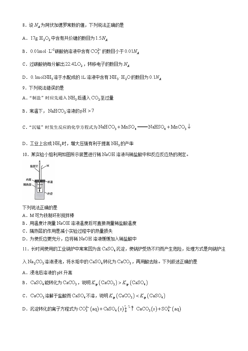 河南省驻马店市2024-2025学年高二上学期期中考试化学试卷(无答案)第3页