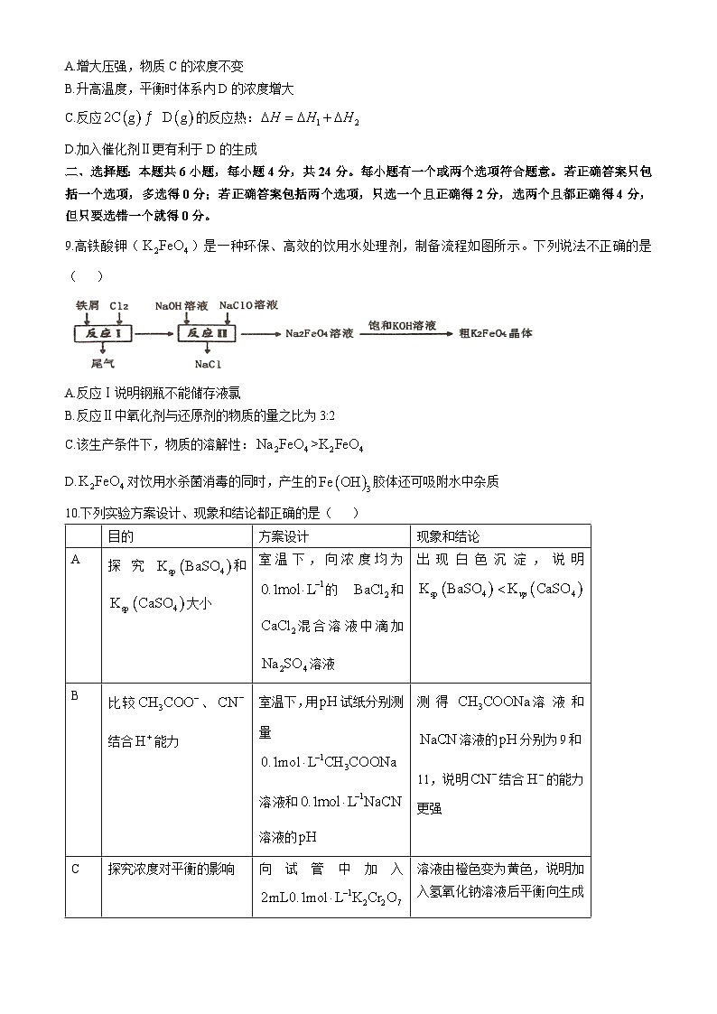 海南省海口市海南华侨中学2024-2025学年高二上学期11月期中考试 化学试题第3页
