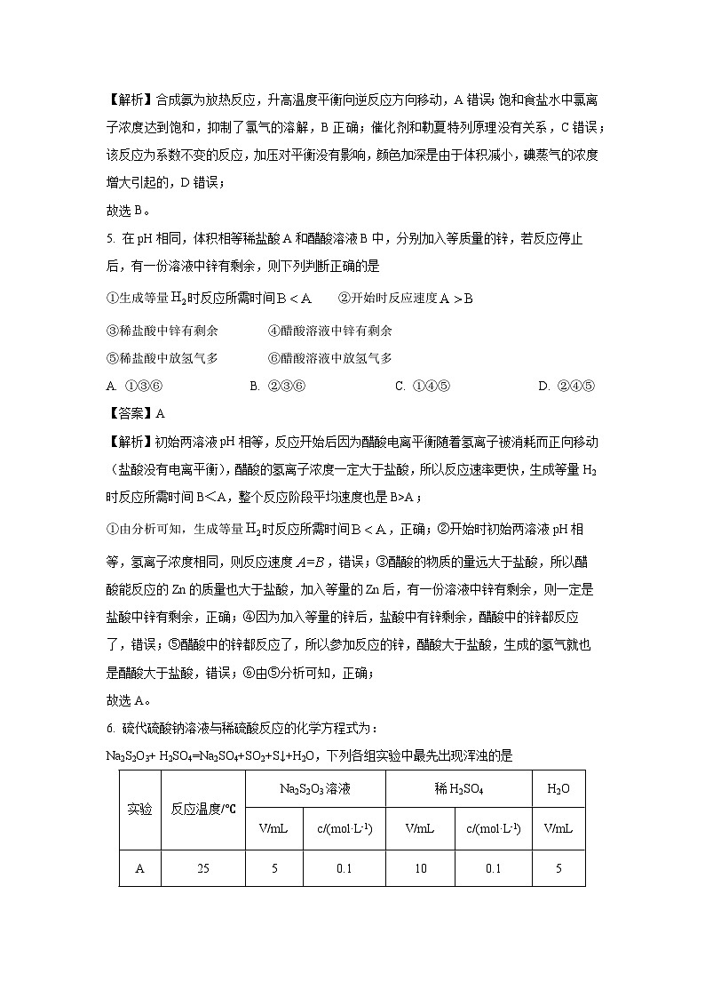 2024-2025学年陕西省咸阳市礼泉县高二(上)期中考试化学试卷(解析版)03