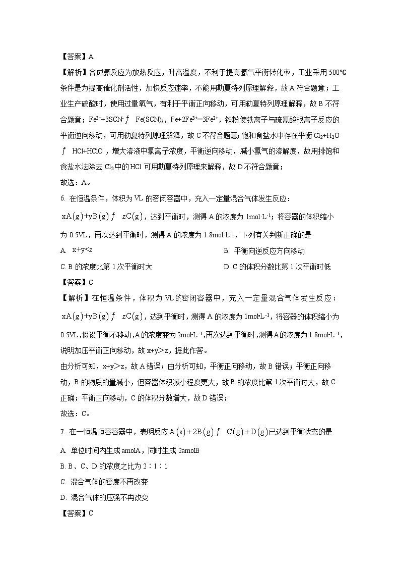 2024-2025学年浙江省浙东北联盟高二(上)期中联考化学试卷(解析版)第3页