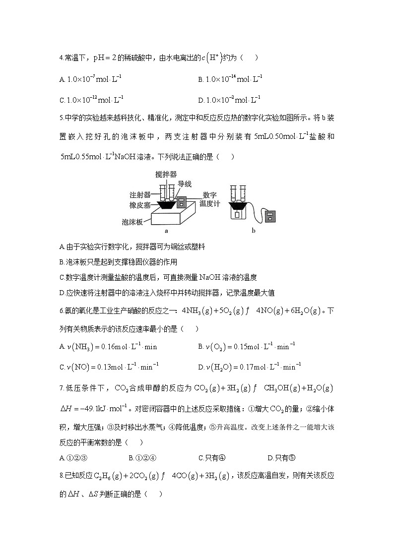 2024-2025学年河南省部分学校大联考高二(上)11月期中考试化学试卷02