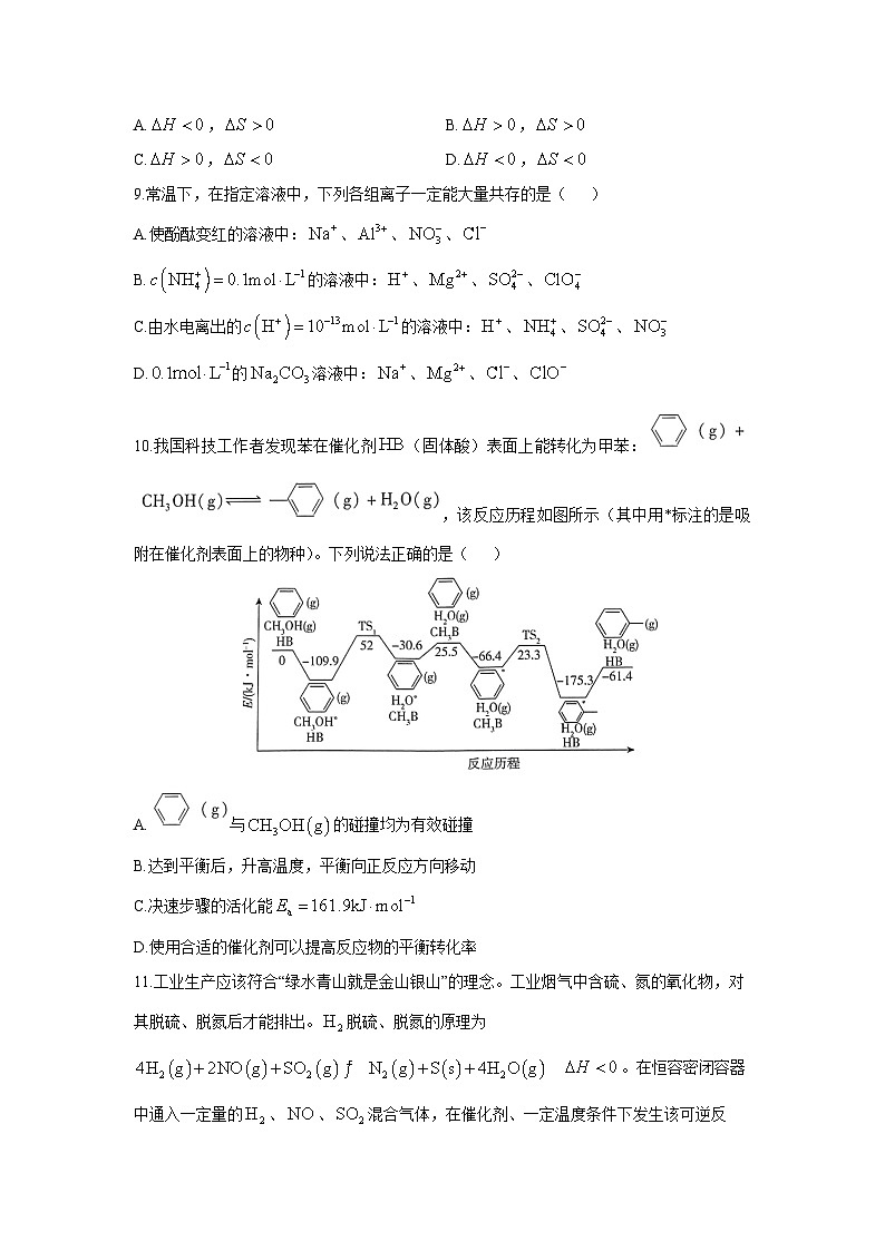 2024-2025学年河南省部分学校大联考高二(上)11月期中考试化学试卷03
