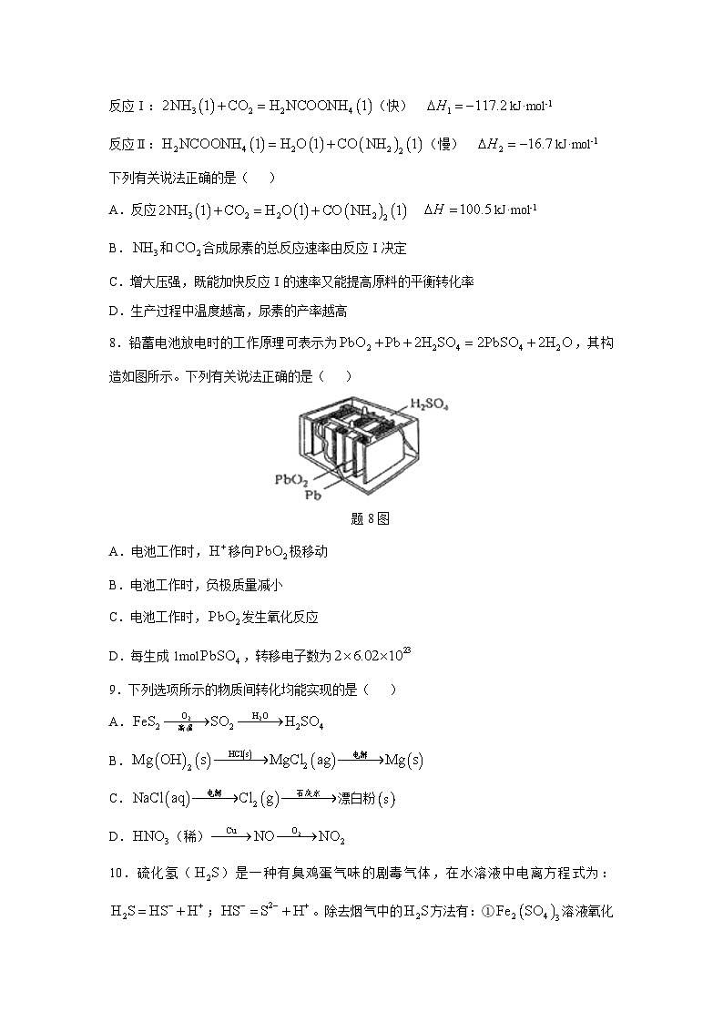 2024-2025学年江苏省扬州市高邮市高二(上)11月期中考试化学试卷03