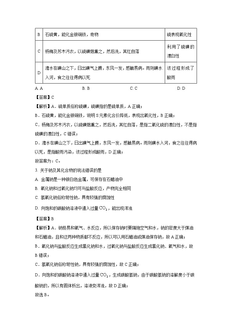 2023-2024学年山东省青岛市高一(上)期末统考化学试卷(解析版)第2页