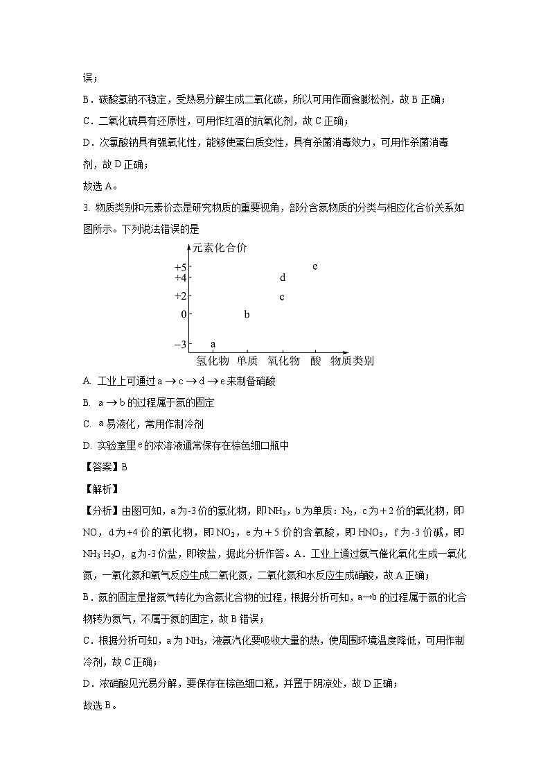 2023-2024学年山东省潍坊市高一(上)期末考试化学试卷(解析版)第2页