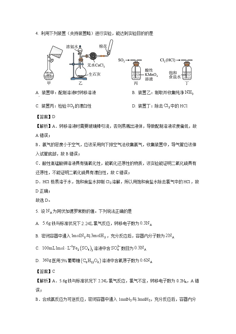 2023-2024学年山东省潍坊市高一(上)期末考试化学试卷(解析版)第3页