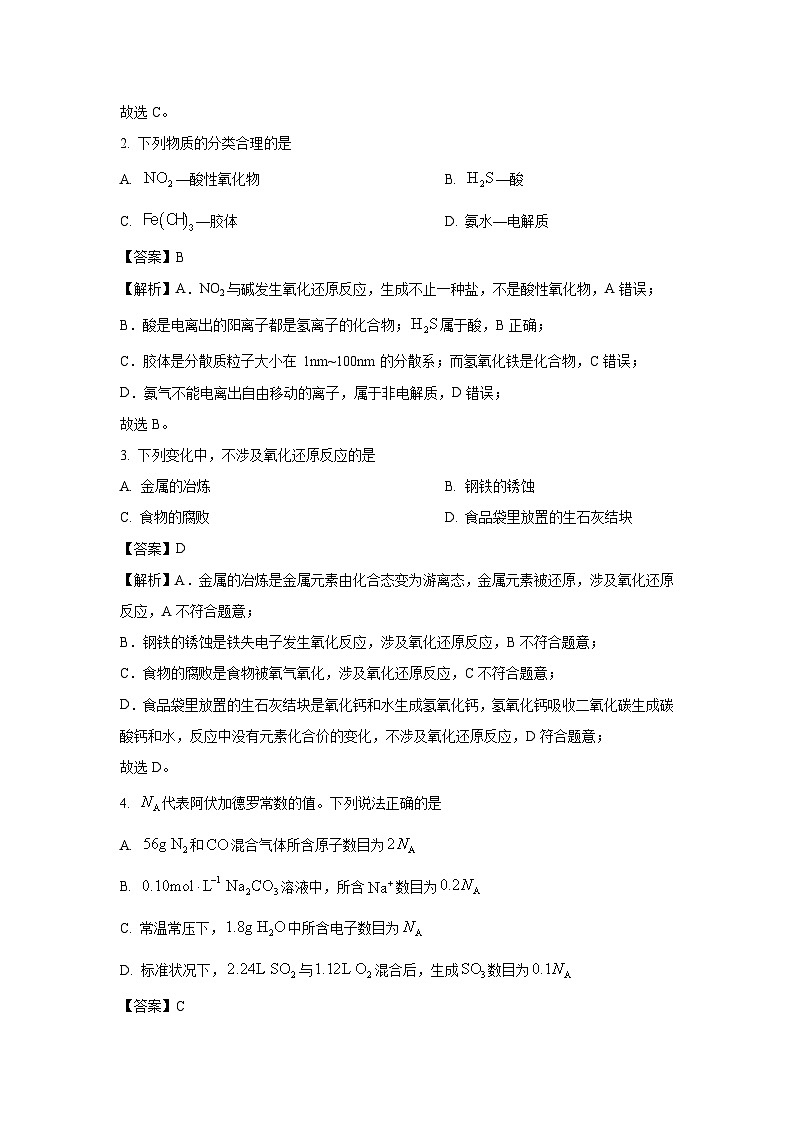 2023-2024学年山东省滨州市高一(上)期末考试化学试卷(解析版)第2页