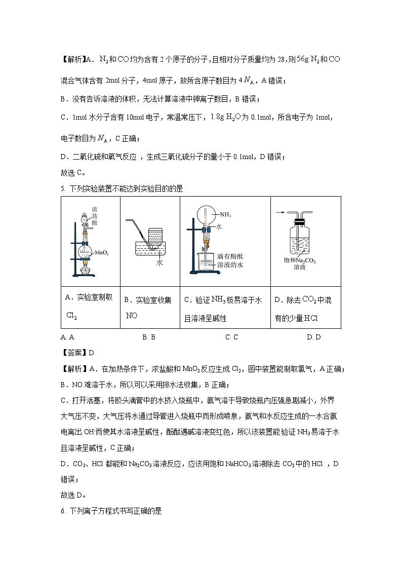 2023-2024学年山东省滨州市高一(上)期末考试化学试卷(解析版)第3页
