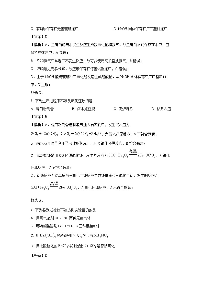2023-2024学年山东省德州市高一(上)期末统考化学试卷(解析版)第2页