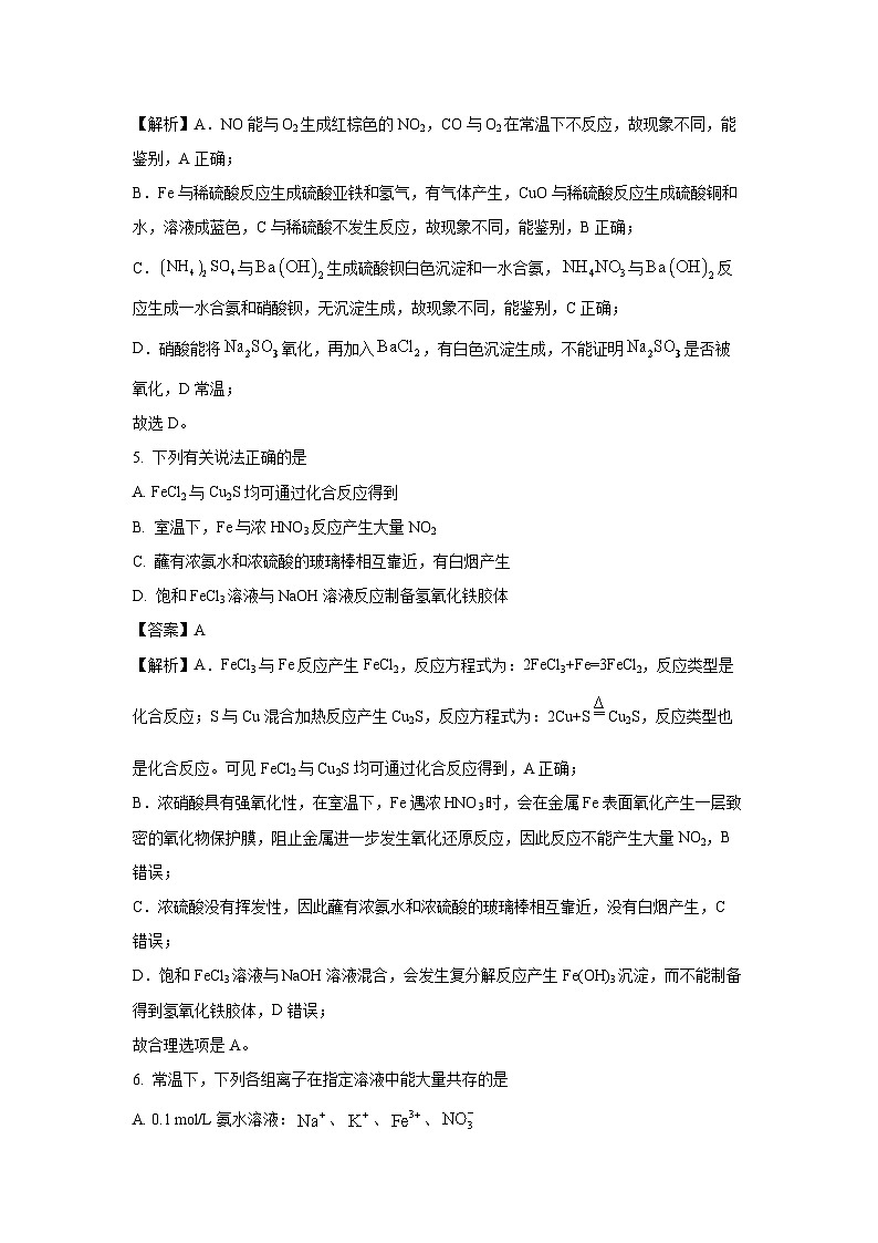 2023-2024学年山东省德州市高一(上)期末统考化学试卷(解析版)第3页