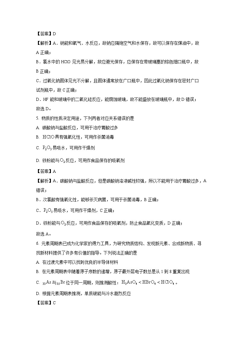 2023-2024学年山东省威海市高一(上)期末考试化学试卷(解析版)第3页