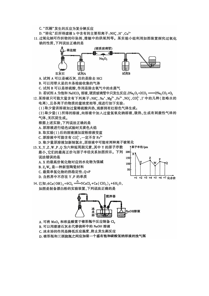 2025届陕西省咸阳市礼泉县高三(上)期中考试(图片版)化学试卷第3页