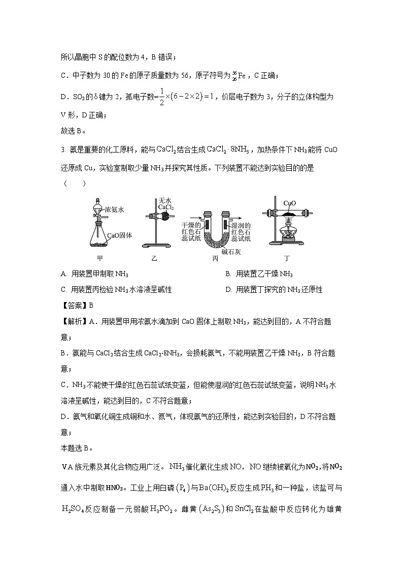 2025届江苏省苏州市高三(上)期中摸底调研化学试卷(解析版)第2页