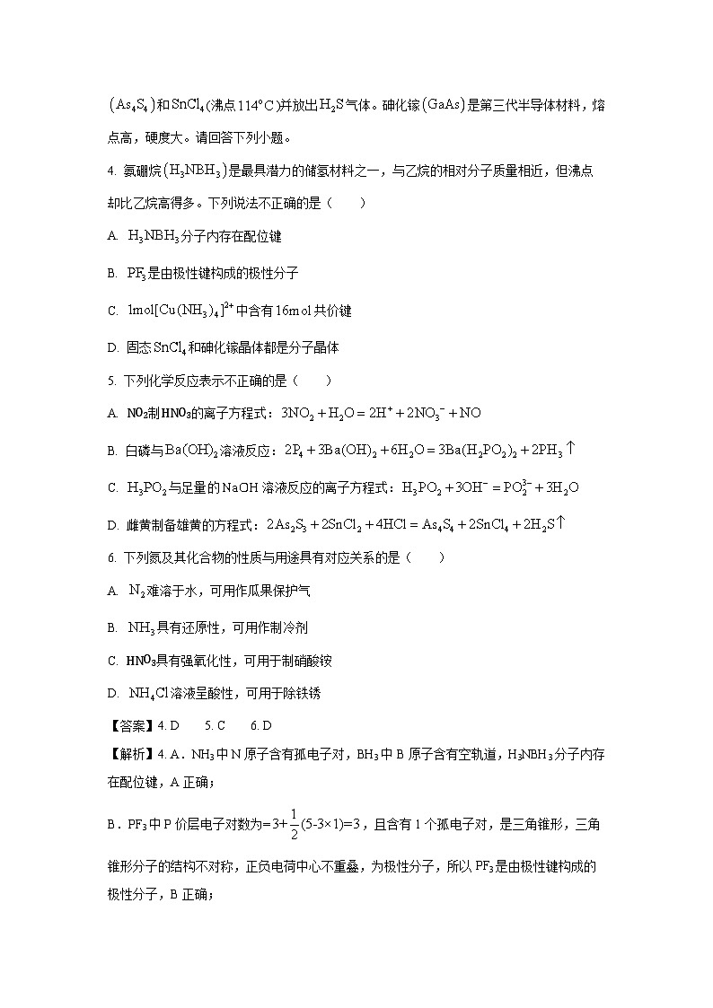 2025届江苏省苏州市高三(上)期中摸底调研化学试卷(解析版)第3页