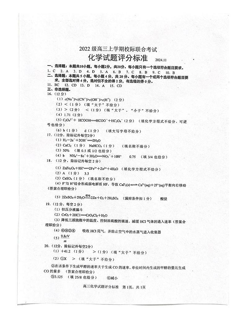 高三化学答案(1)第1页