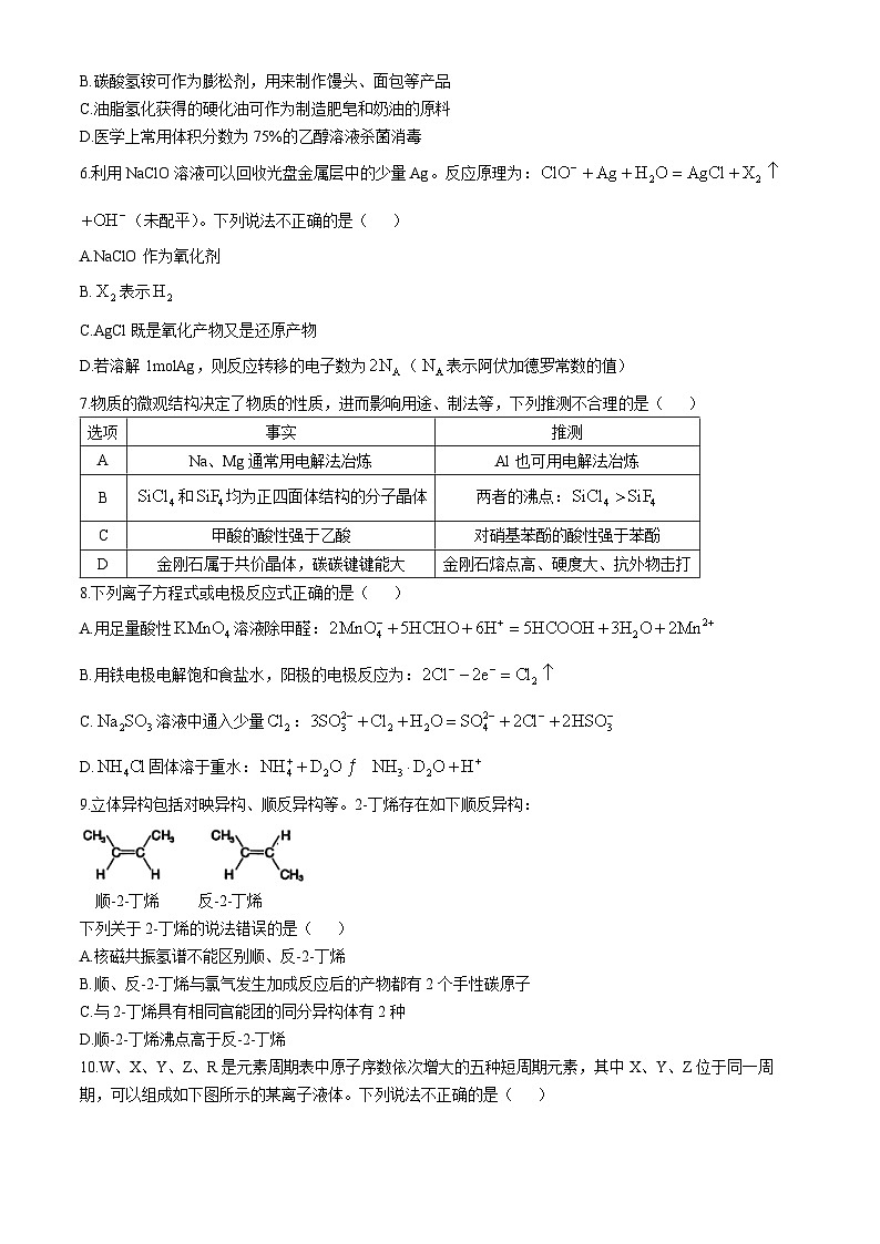 浙江省稽阳联谊学校2024-2025学年高三上学期11月联考 化学试题第2页