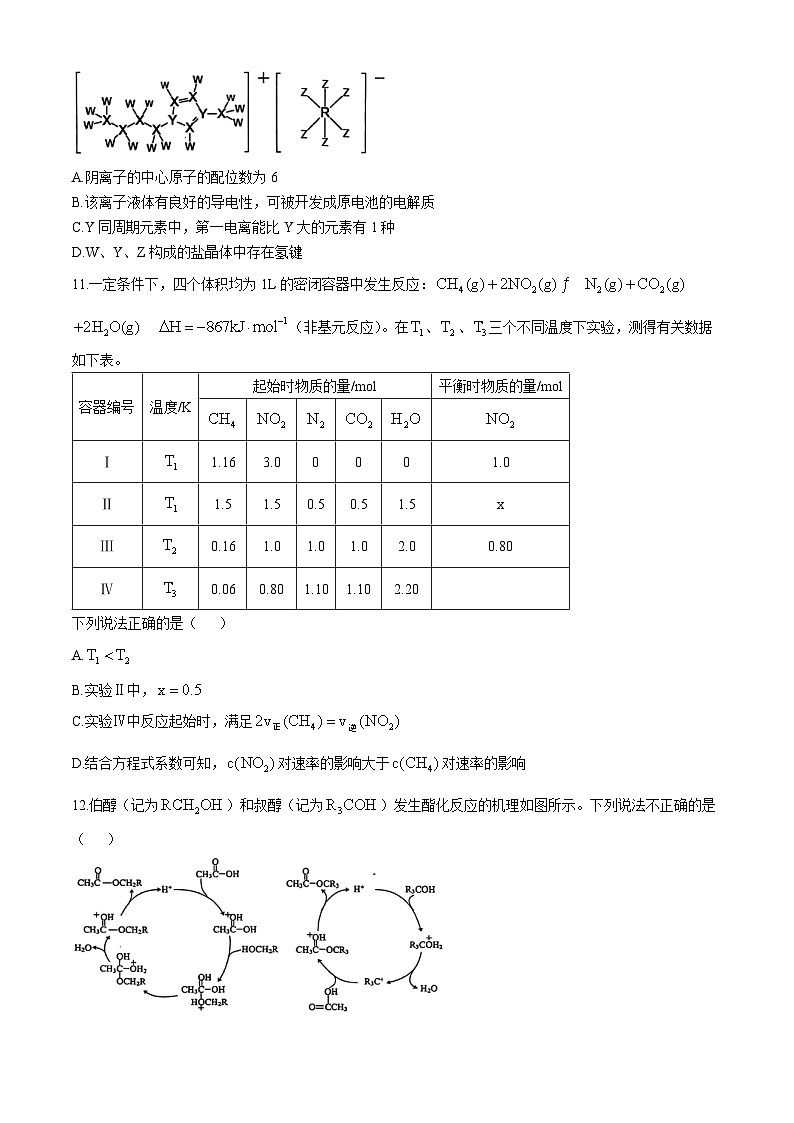 浙江省稽阳联谊学校2024-2025学年高三上学期11月联考 化学试题第3页